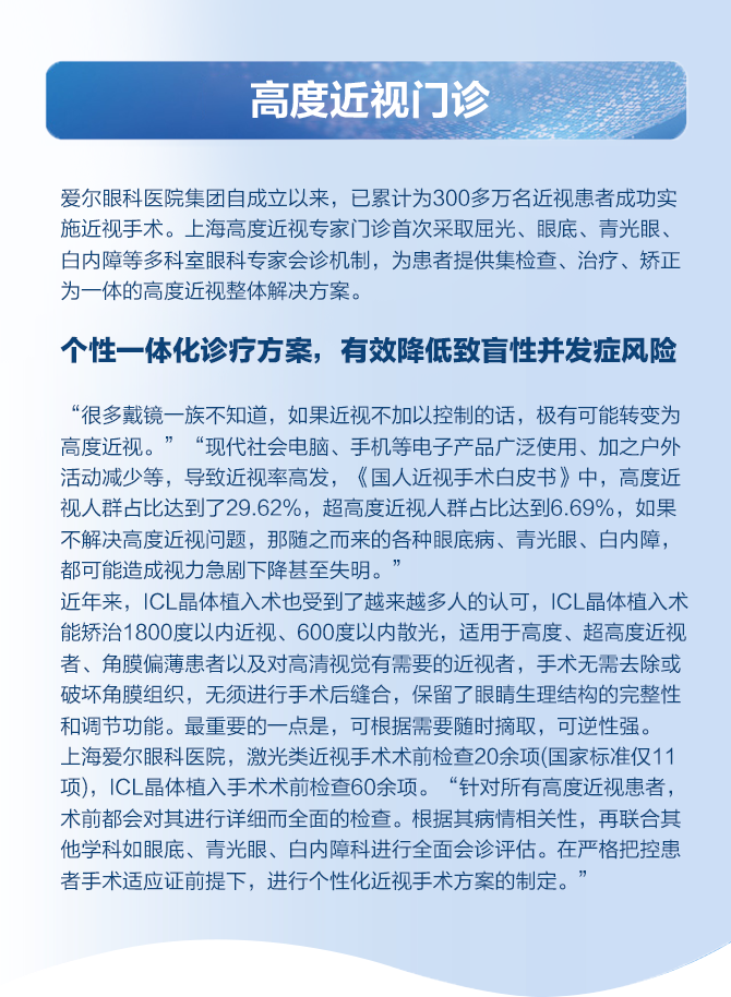高度近视门诊.png