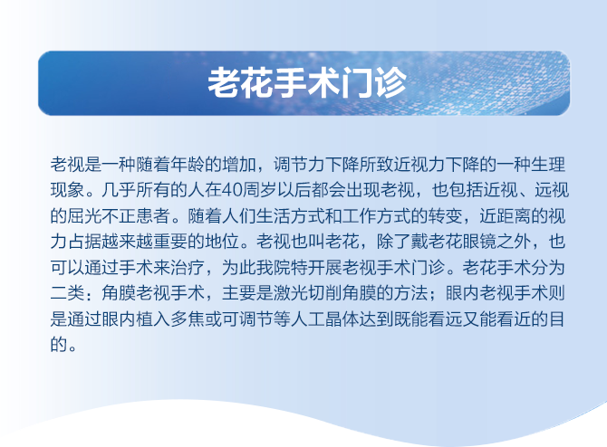老花手术门诊.png